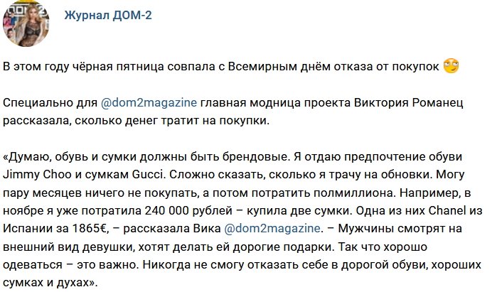 Новости журнала Дом-2 (25.11.2017)