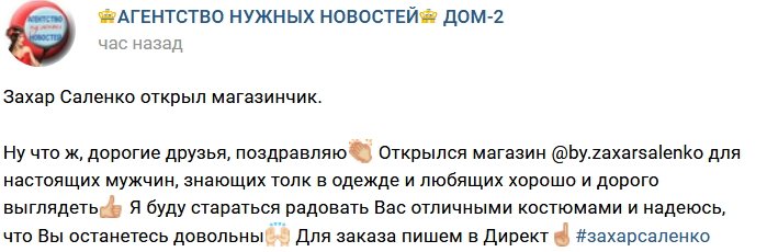 Захар Саленко торгует одеждой для мужчин