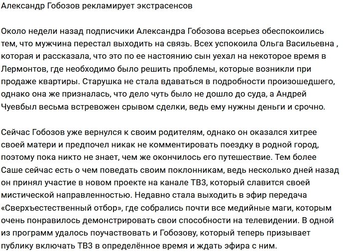 Александр Гобозов «изменил» любимому каналу ТНТ