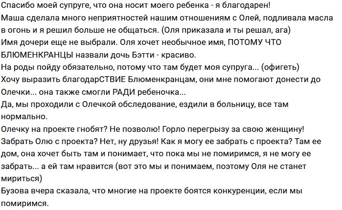 Дмитрий Дмитренко: Не позволю гнобить любимую