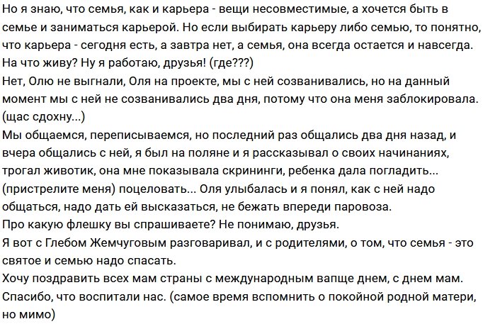 Дмитрий Дмитренко: Не позволю гнобить любимую