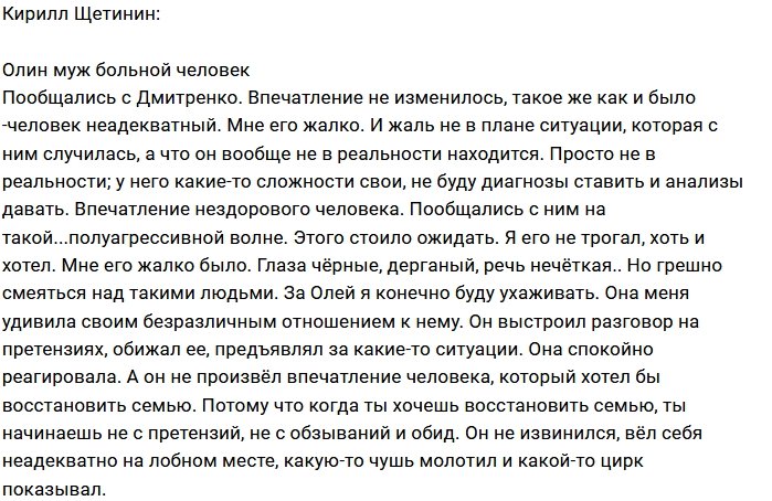 Кирилл Щетинин: Дима просто больной человек