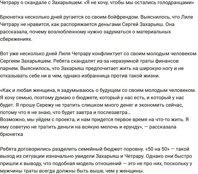 Лилия Четрару: Я просто не хочу, чтобы мы остались голодранцами!