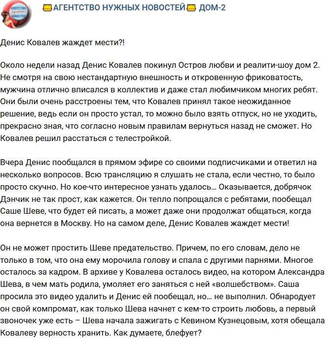 Мнение: Ковалев решил мстить?