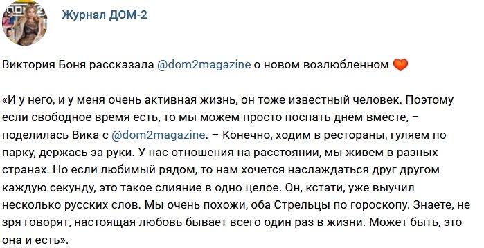 Новости журнала Дом-2 (2.12.2017)