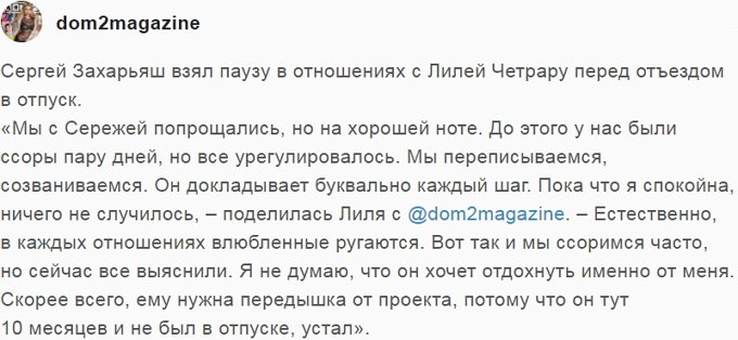 Новости журнала Дом-2 (4.12.2017)