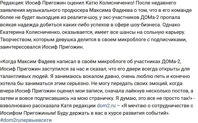 Из блога Редакции: Иосиф Пригожин оценил таланты Колисниченко