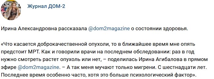 Новости журнала Дом-2 (7.12.2017)