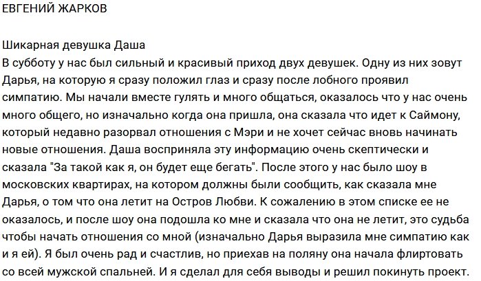 Евгений Жарков: Я всё равно её добьюсь