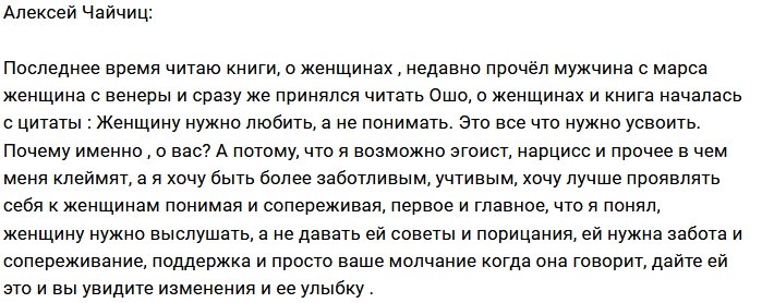 Алексей Чайчиц: Умение слушать дорогого стоит