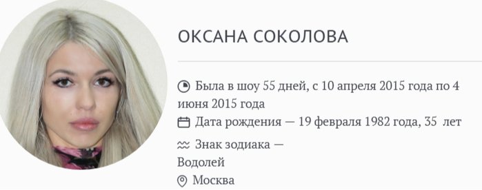 Жизнь после телестройки: Оксана Соколова