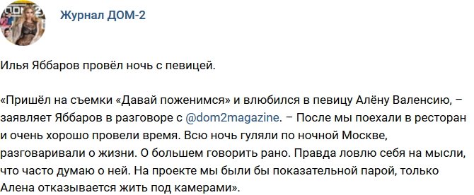 Новости журнала Дом-2 (13.12.2017)