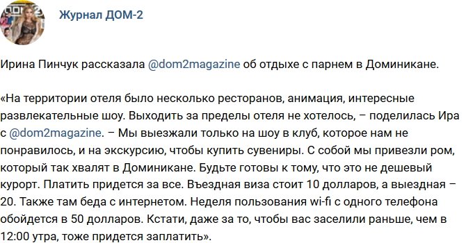 Новости журнала Дом-2 (14.12.2017)