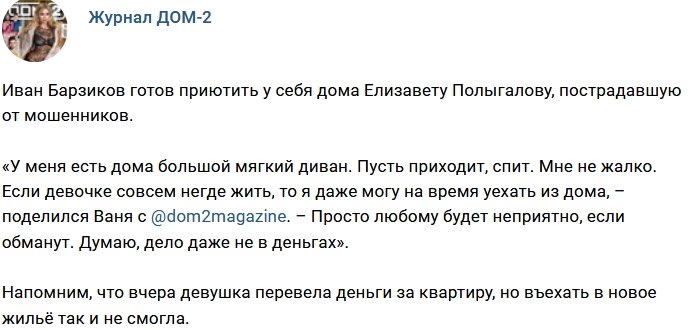 Новости журнала Дом-2 (15.12.2017)