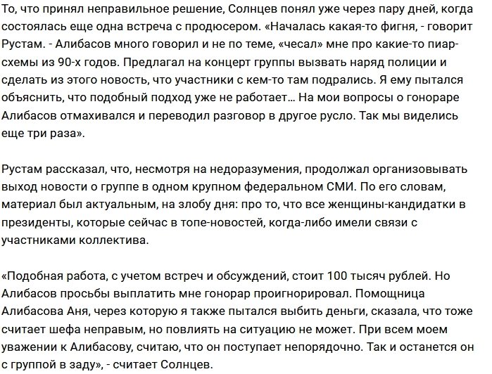 Бари Алибасов оставил Рустама Калганова без гонорара