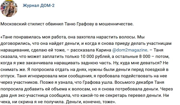 Новости журнала Дом-2 (16.12.2017)