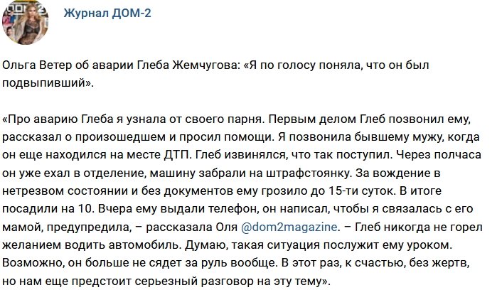 Новости журнала Дом-2 (16.12.2017)