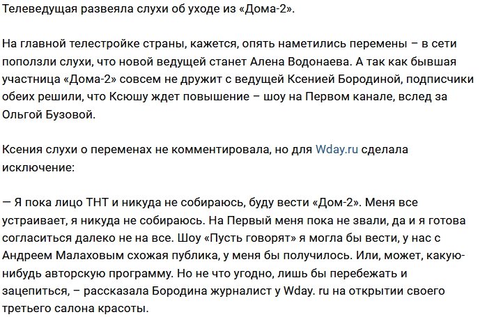 Ксения Бородина: Перебежать и зацепиться – это не моё