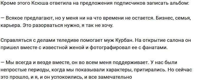 Ксения Бородина: Перебежать и зацепиться – это не моё