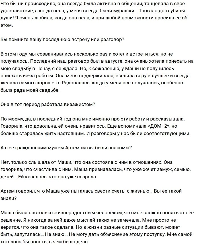 Евгения Титкова: На мою свадьбу Маша не приехала