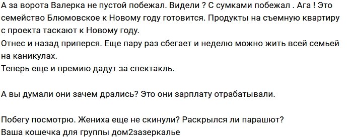 Мнение: Вот вам и «благородное семейство»