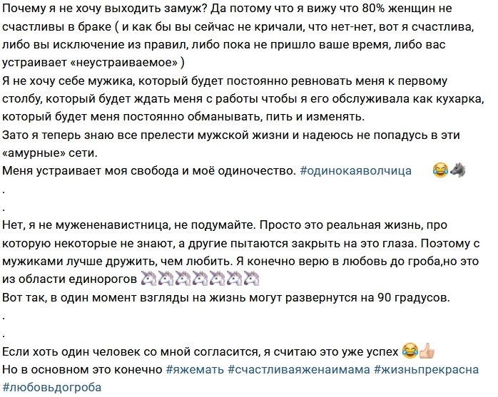 Алиана Устиненко: Опять замуж? Нет, увольте!