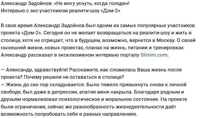 Александр Задойнов: Проекта с меня уже достаточно