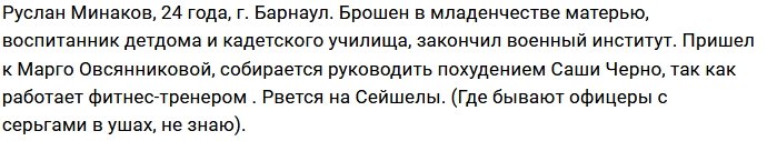 Новенький участник проекта Руслан Минаков