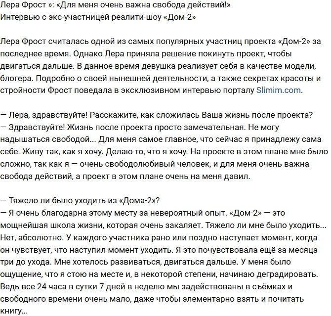 Валерия Фрост: Я почувствовала, что начала деградировать!