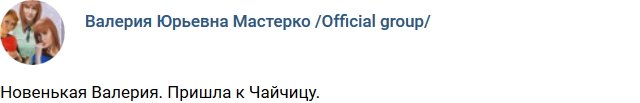 Новая участница проекта Валерия Коваленко