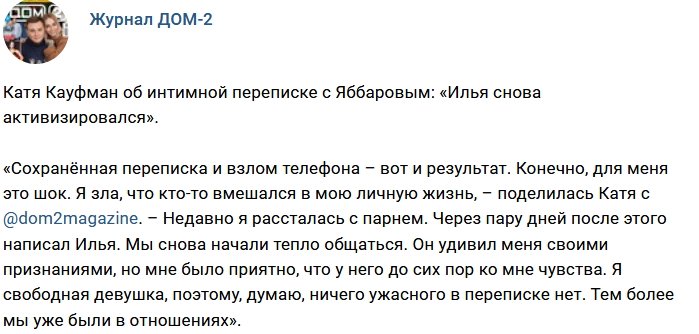 Новости журнала Дом-2 (20.12.2017)