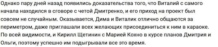 Дмитрий Дмитренко отдыхает с экс-ухажером Ольги Рапунцель