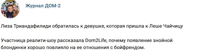 Новости журнала Дом-2 (21.12.2017)