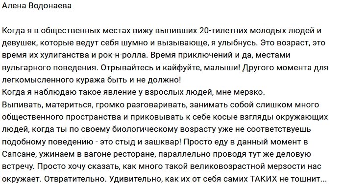 Алёна Водонаева в шоке от пассажиров «Сапсана»