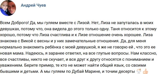 Андрей Чуев: Нет, Лиза еще не запуталась в моих девушках!