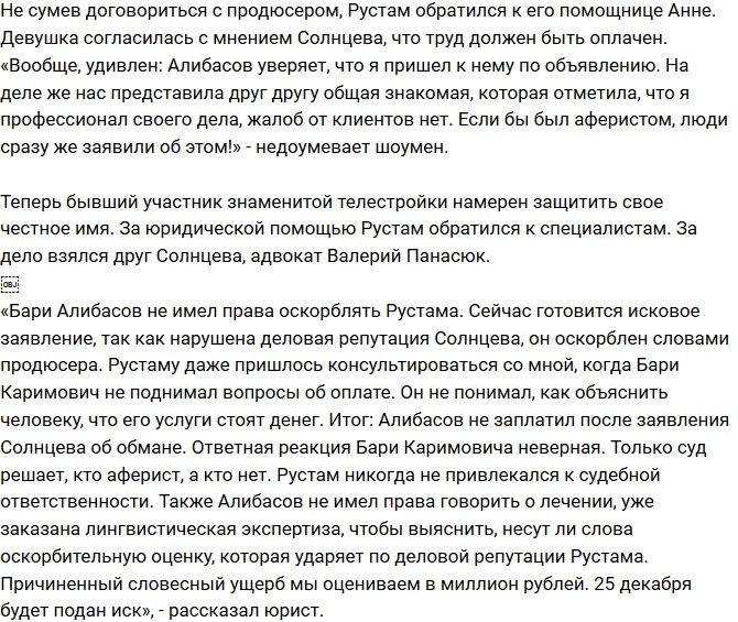 Рустам Калганов подает иск на Бари Алибасова