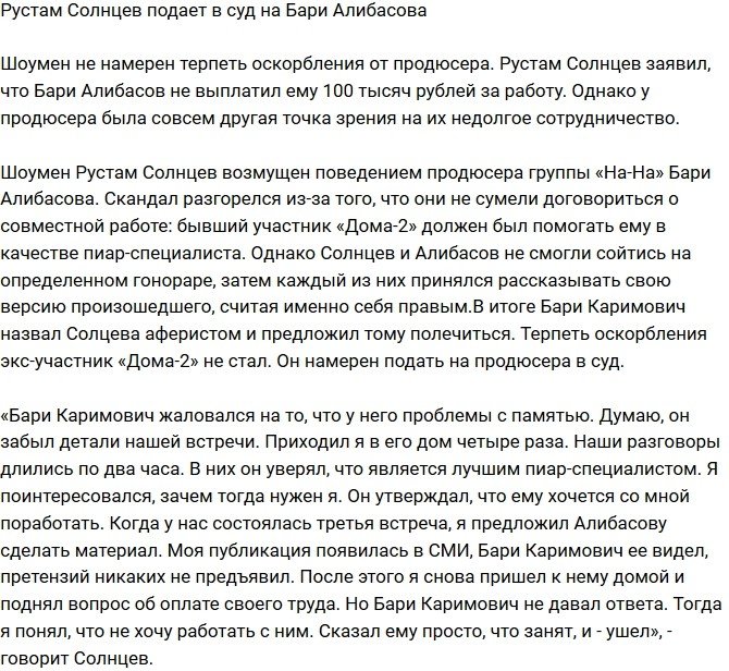 Рустам Калганов подает иск на Бари Алибасова