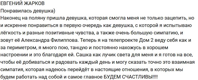 Евгений Жарков: Наконец-то она пришла!