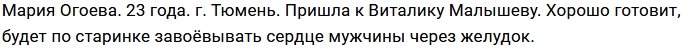 Новая участница проекта Мария Огоева