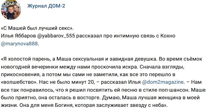 Новости журнала Дом-2 (24.12.2017)
