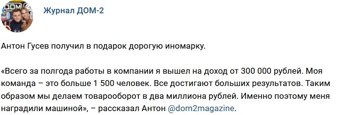 Новости журнала Дом-2 (25.12.2017)