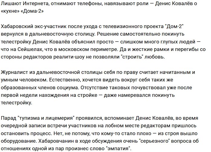 Денис Ковалёв: Из меня лепили нового Венца