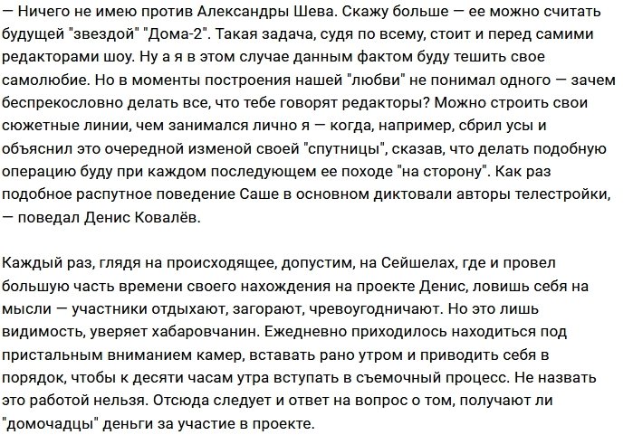 Денис Ковалёв: Из меня лепили нового Венца