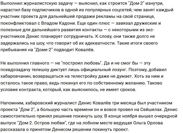 Денис Ковалёв: Из меня лепили нового Венца