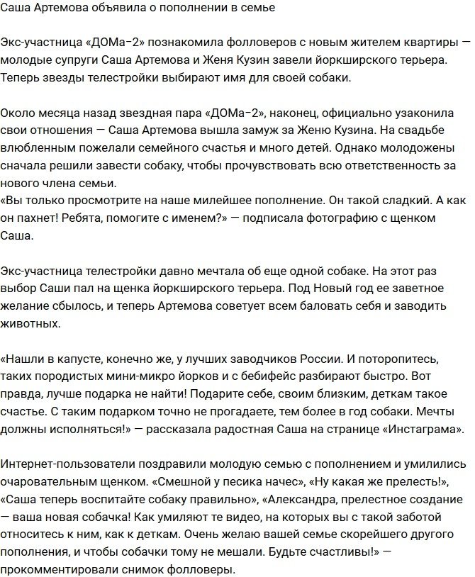 Александра Артемова поведала о пополнении в семье