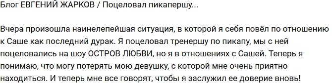 Евгений Жарков: Я понял, что могу потерять Сашу