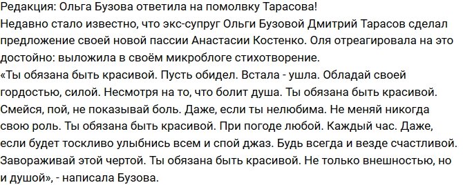 Из блога Редакции: Ольга Бузова ответила на помолвку экс-мужа