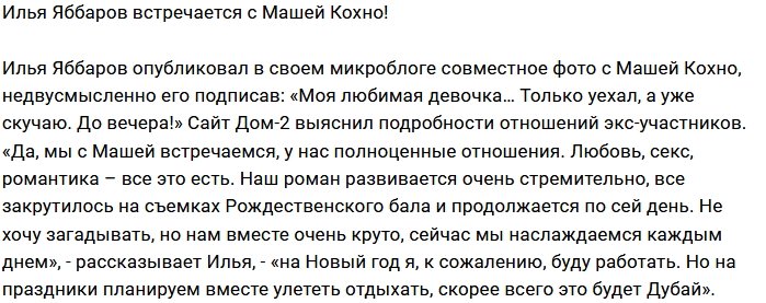 Блог редакции: Яббаров приударил за Кохно