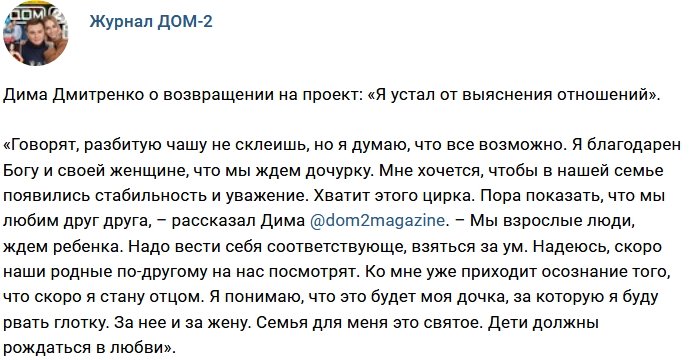 Новости журнала Дом-2 (28.12.2017)
