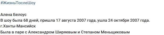 Жизнь после телестройки: Алена Белоус